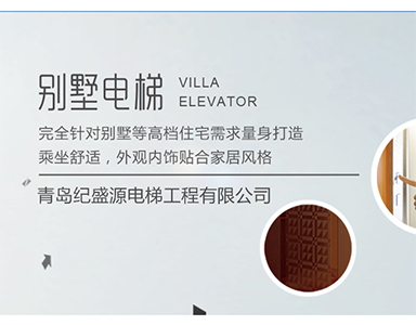 热烈青岛纪盛源电梯工程有限公司网站隆重上线！