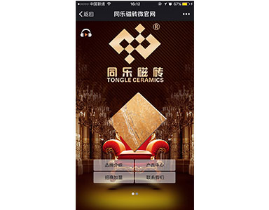 同乐瓷砖