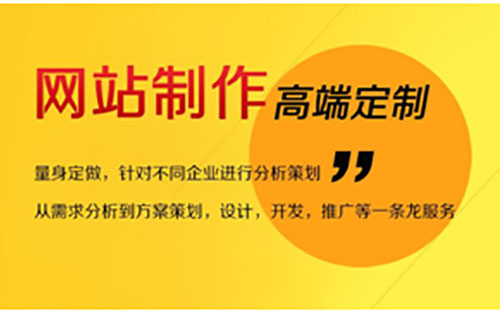 佛山网站建设，找专业靠谱的！