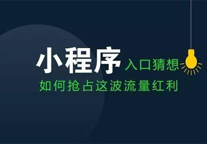 佛山小程序开发，找专业互联网公司
