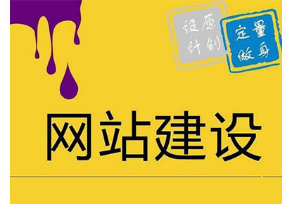 一分钟看懂佛山网站建设的四要素