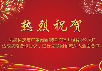 广东南国鼎峰装饰工程有限公司