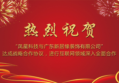 广东新居缘装饰有限公司