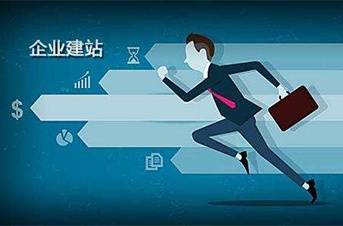 营销型网站建设的核心内容！