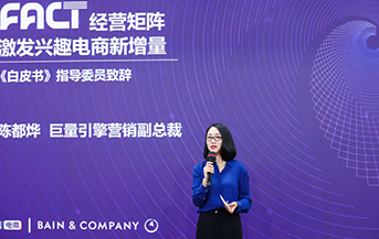 《2021抖音电商商家经营方法论白皮书》正式发布，激发兴趣电商新增量