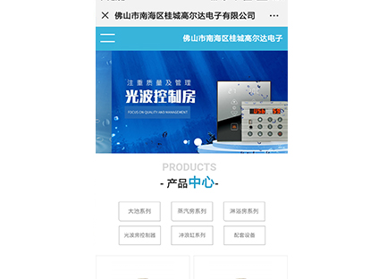 高尔达电子