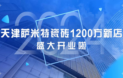 天津店开业快闪